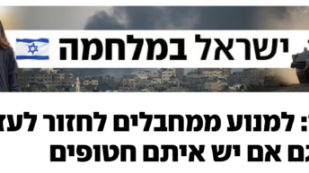 Israeli newspaper: Israeli army ordered the killing of Israeli civilians and soldiers Oct 7